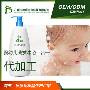 嬰兒洗護兒童二合一無淚溫和不刺激OEM貼牌化妝品代加工廠直銷