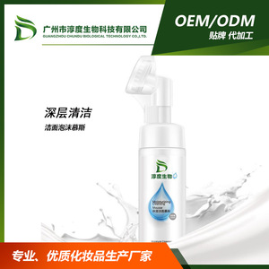 廣州廠家氨基酸潔面泡沫保濕慕斯洗面奶oem貼牌代加工生產定制